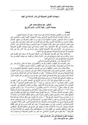 إسهامات الطرق الصوفية في نشر الإسلام في الهند