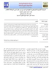 السياسة الخارجية للإمبراطورية المغولية في الهند في عهد جلال الدين أكب