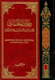 ديوان المعاني ابو هلال العسكري