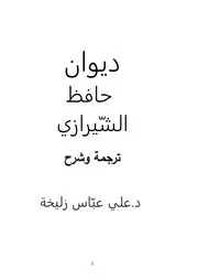 ديوان حافظ الشِّيرازي المجموع