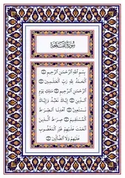 القران الكريم الكامل عالي الدقة
