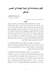 الفيل واستخداماته في الحياة الهندية