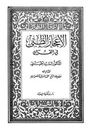 الإعجاز الطبي في القرآن