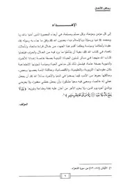 رياض الأذهان في فهم القرآن
