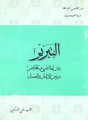 التجسدالالهي الأب متى المسكين