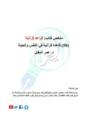 ملخص كتاب قواعد قرآنية