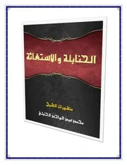 الحنابلة والاستغاثة