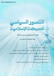 التصور السياسي