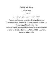 من يأكل ملحى تيامات ؟ السعيد عبدالغني