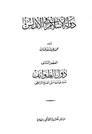 دولة الإسلام فى الأندلس، العصر الثاني، دولة الطوائف