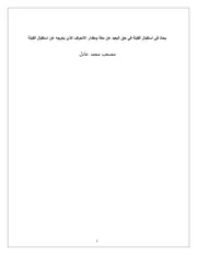 استقبال القبلة