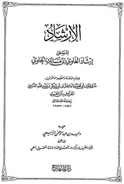 إرشاد الغاوي الغاوي إلى مسالك الحاوي الصغير - نسختان