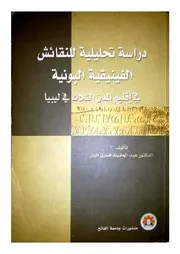 الفينيقية البونية