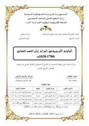 الجاليات الاوروبية