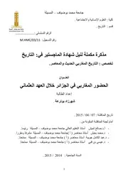 الحضور المغاربي في الجزائر خلال العهد العثماني