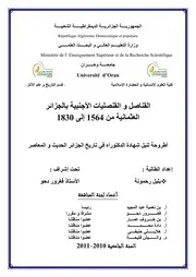 القناصل و القنصليات الأجنبية بالجزائر العثمانية