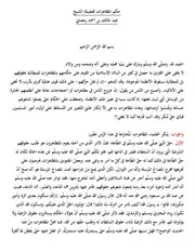حكم المظاهرات لفضيلة الشيخ