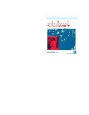 الجيوش والسياسة جاك ووديز نسخة حديثة