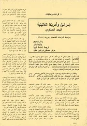 إسرائيل وأمريكا اللاتينية البعد العسكري