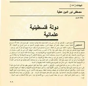 دولة فلسطينية علمانية