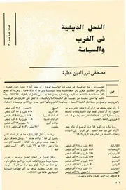 النحل الدينية في الغرب والسياسة