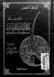 خالد بن الوليد دراسة عسكرية