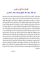 فقه قراءة القرآن الكريم