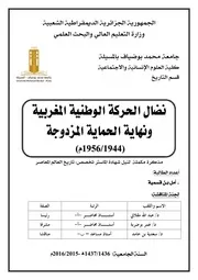 نضال الحركة الوطنية المغربية