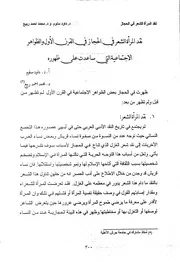 نقد المرأة الشعر في الحجاز في القرن الأول الهجري د. داود سلوم