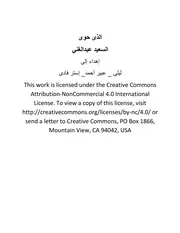 الذى حوى السعيد عبدالغني