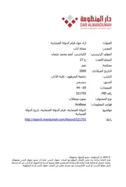 تاريخ الأدبيات الجغرافية في العهد العثماني أكمل الدين إحسان أوغلي