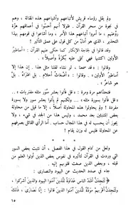 التصوير الفني في القرآن سيد قطب