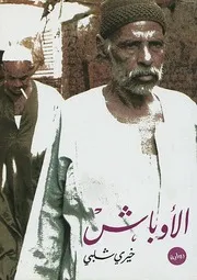 روايات عربية وعالمية