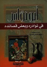 كتب شعر و نثر عربي وعالمي