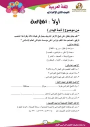 اهم اسئلة عربى تانية اعدادى ترم اول الامتحان التعليمى