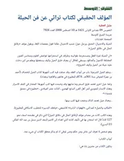 المؤلف الحقيقي لكتاب تراثي عن فن الحيلة