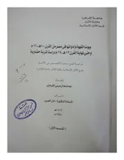 بيوت القهوة و أدواتها فى مصر دراسة أثرية حضارية