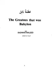 عظمة بابل