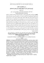 وزن أباطرة وأمراء المغول في ضوء تصاوير الندرسة المغولية الهندية