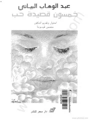 خمسون قصيدة حب