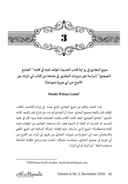 منهج البخاري في رواية كتاب الحديث المؤلف قبله في كتابه الجامع الصحيح