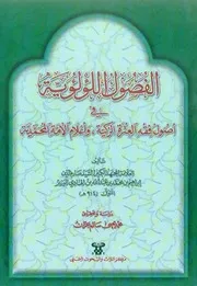 الفصول اللؤلؤية