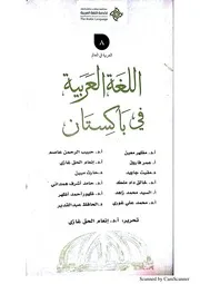 اللغة العربية في باكستان