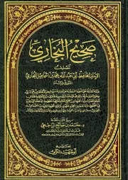 صحیح البخاری بیت الافکار الدولیۃ