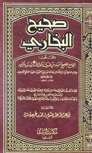 صحیح البخاری مکتبۃ الرشد