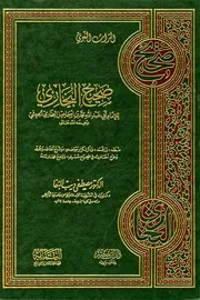 صحیح البخاری الیمامة