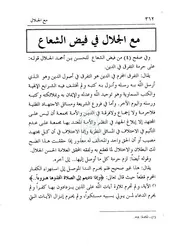 مع الجلال في فيض الشعاع للإمام مجد الدين المؤيدي