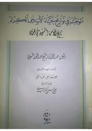 تاريخ الأسرة السنوية في بغداد
