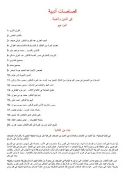 قصاصات أدبية فى الدين والحياة