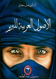 الأصول العربية للبربر
